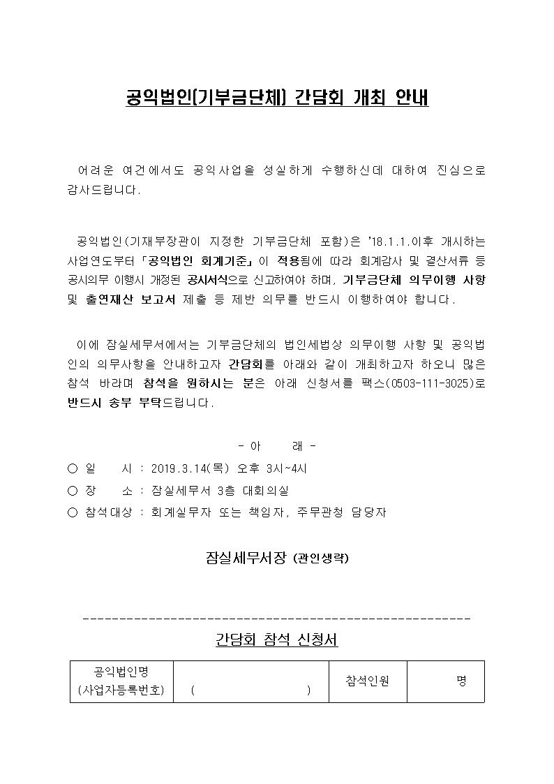 공익법인 간담회001